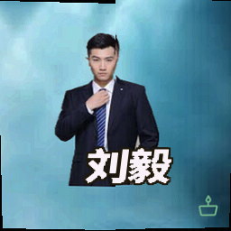 刘毅