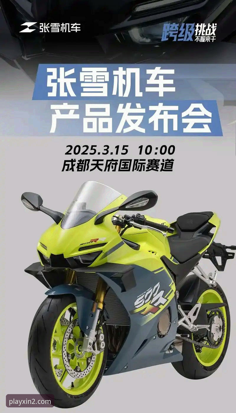 新2安卓版下载 在张雪机车车队夺冠背后,如何通过新2登录平台体验赛事激情?